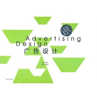 廣告設計的藝術與策略